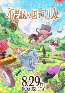 Fushigi ‌no ‌Kuni ‌de ‌Alice to: Dive ‌in ‌Wonderland