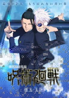 JUJUTSU KAISEN: Hidden Inventory / Premature Death – The Movie