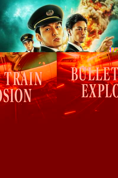 Bullet Train Explosion