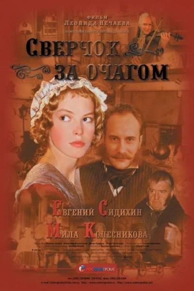 Sverchok za ochagom