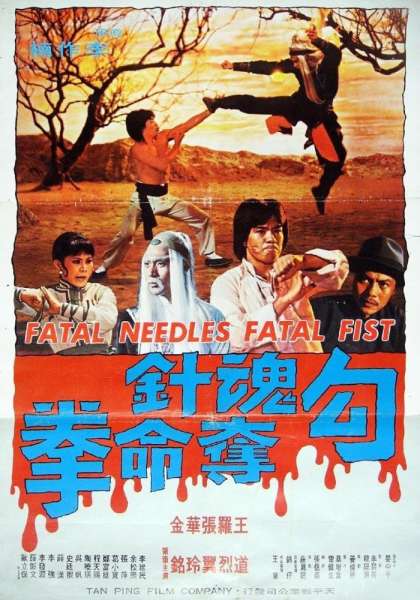 Gou hun zhen duo ming quan