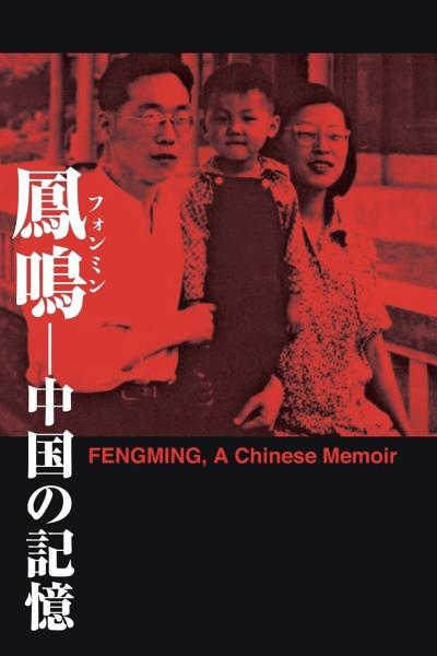 Fengming, a Chinese Memoir
