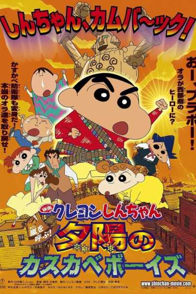 Crayon Shin-chan: Arashi wo Yobu! Yuuhi no Kasukabe Boys