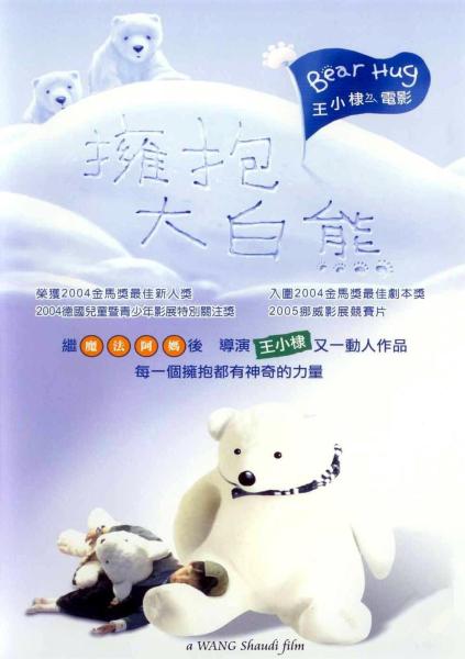 Yong bao da bai xiong