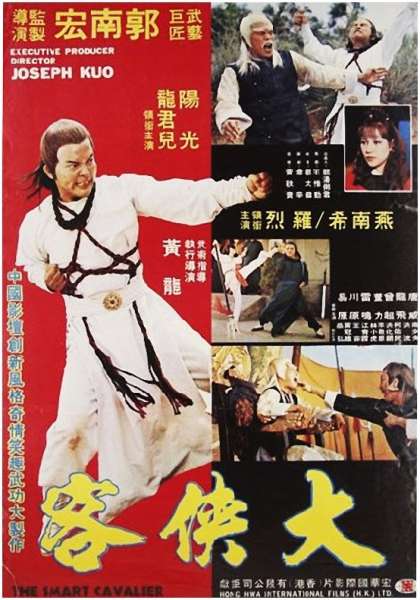 Gui ma da xia