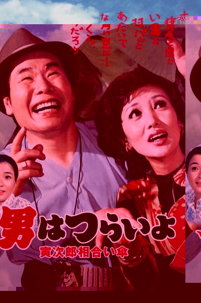 Tora-san's Rise and Fall