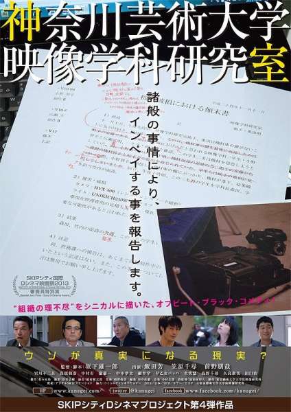 Kanagawa University of Fine Arts, Office of Film Research