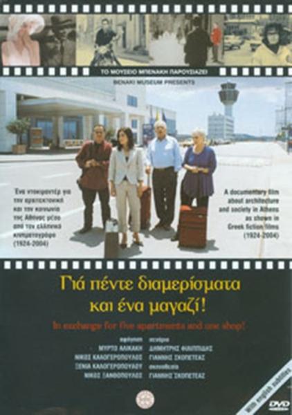Gia pente diamerismata kai ena magazi!