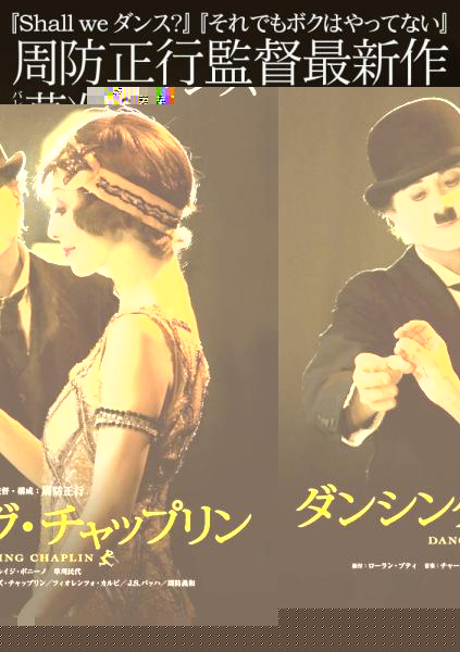 Dancing Chaplin
