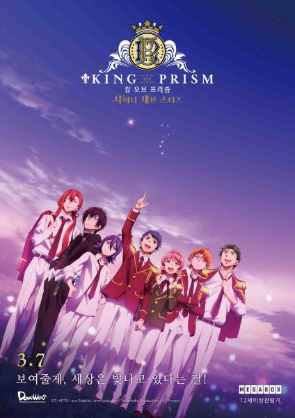 King of Prism: Shiny Seven Stars 2
