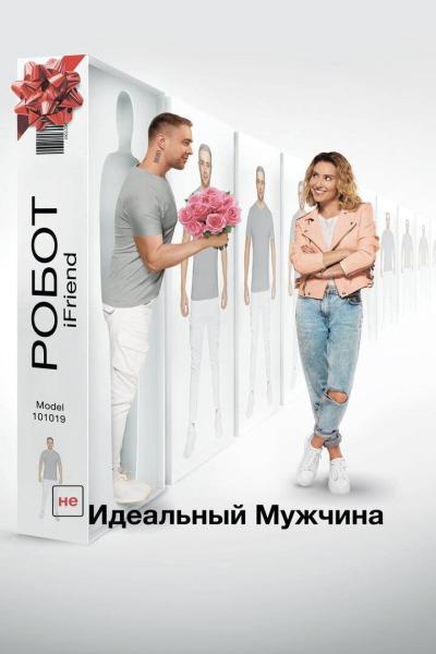 The (UN)perfect Guy