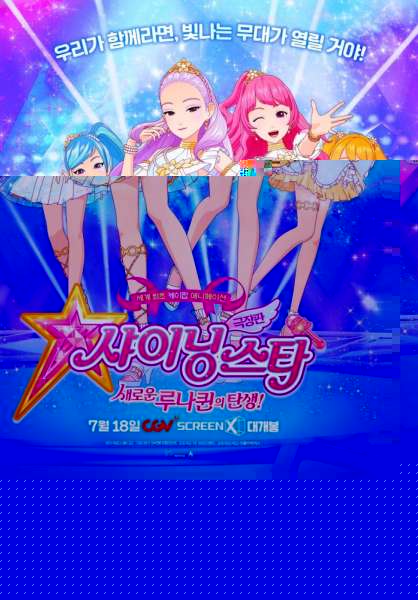 Shining Star: The Birth of New Luna-Queen