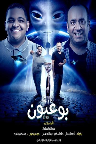 Bou Oyoun