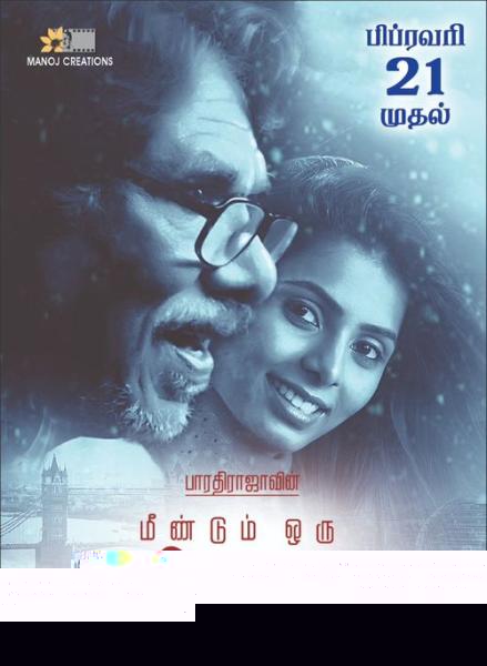 Meendum Oru Mariyathai
