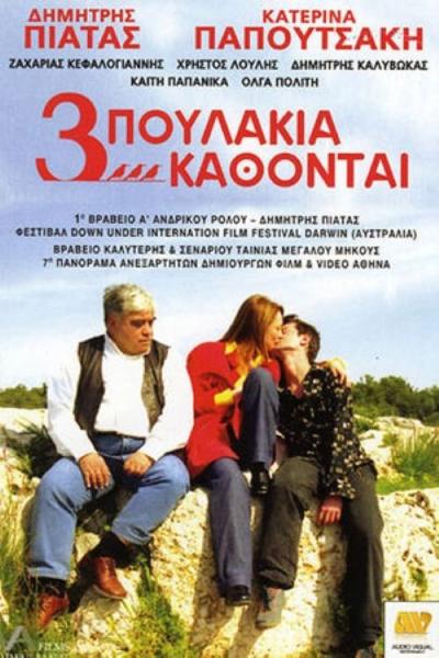 Tria poulakia kathontai...